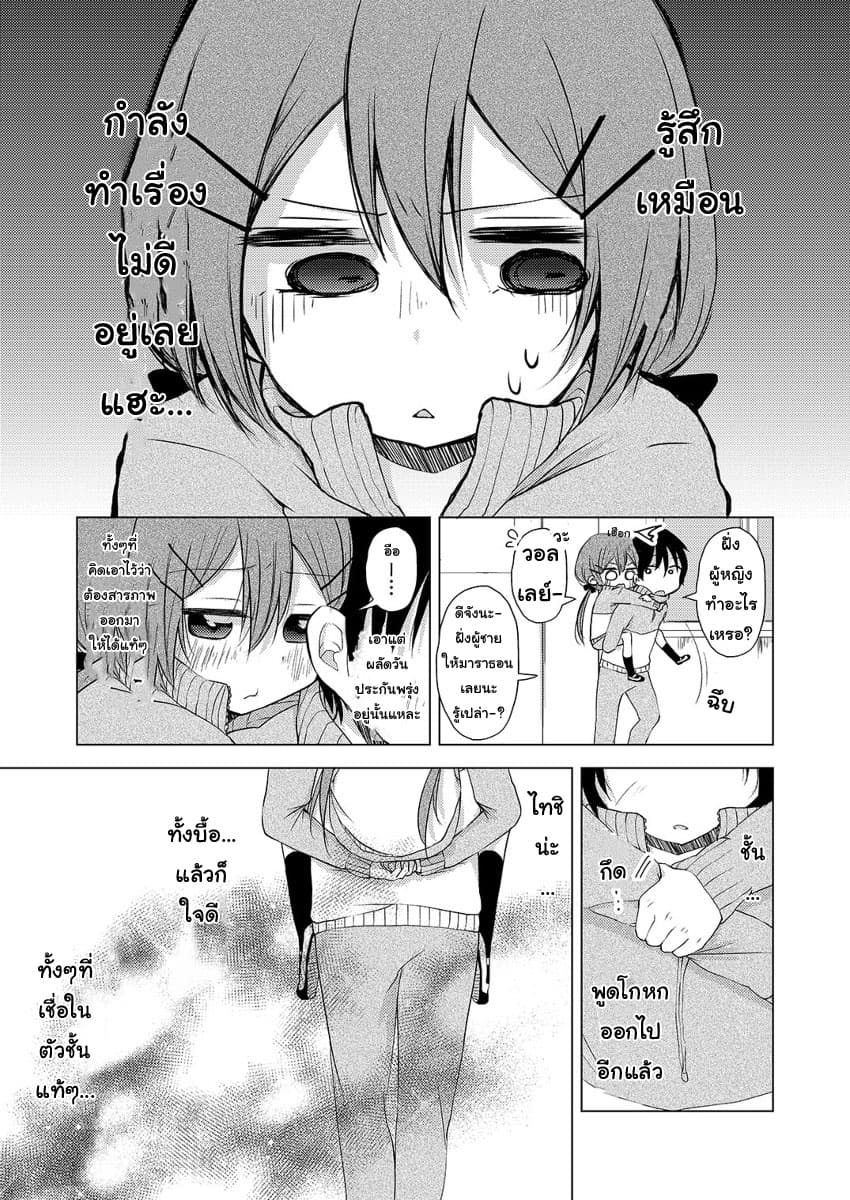 Tonari no Baka to Tsudzuku Uso page 7