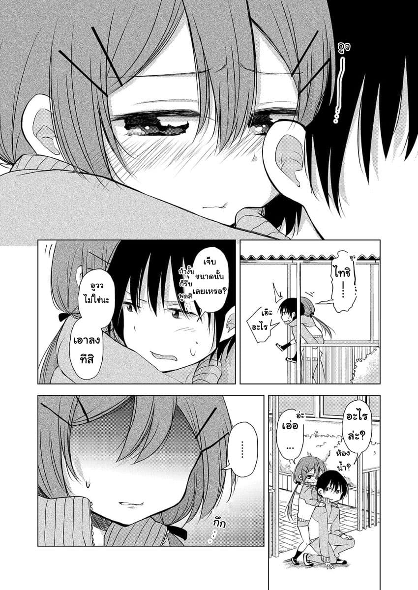 Tonari no Baka to Tsudzuku Uso page 8