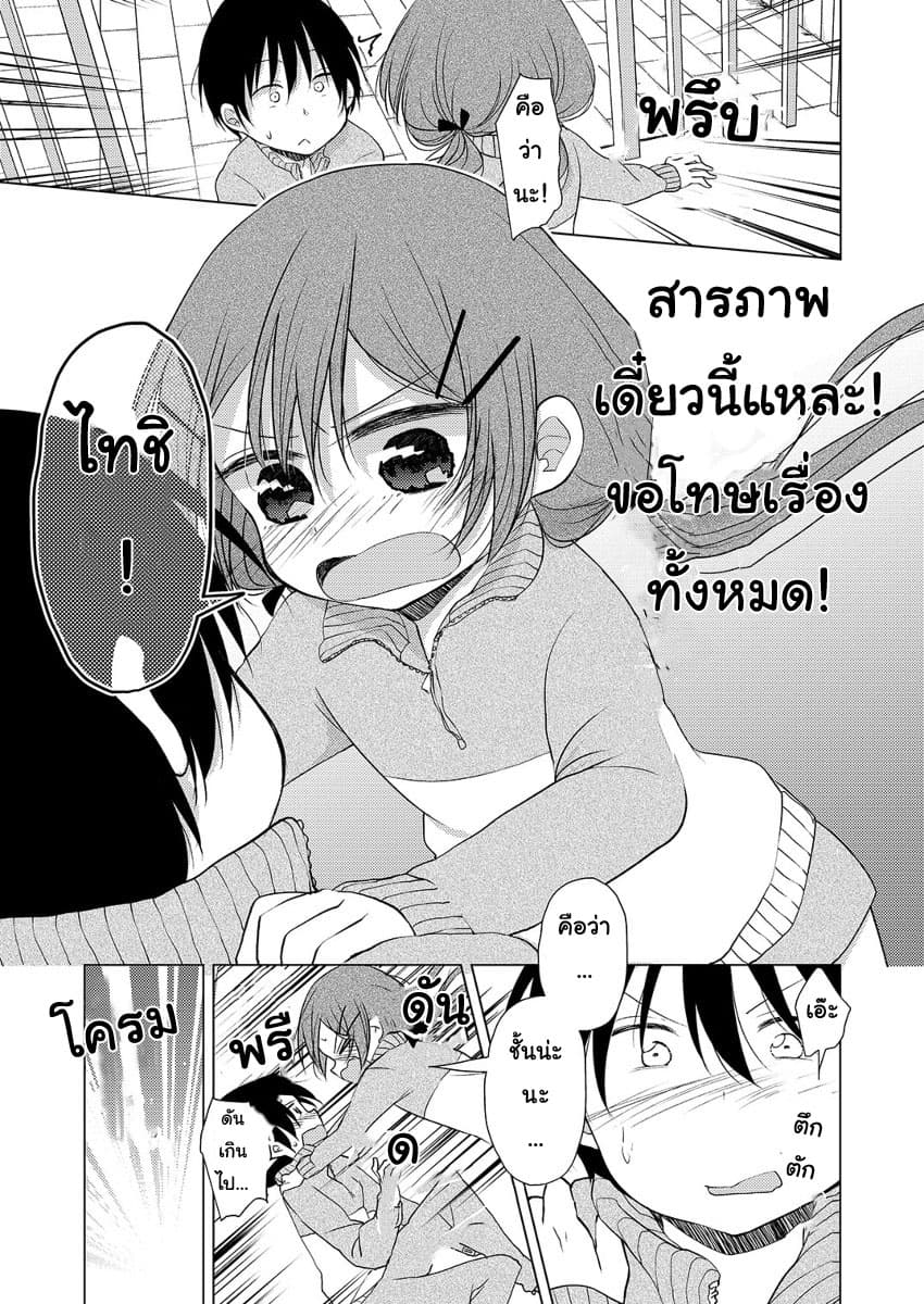 Tonari no Baka to Tsudzuku Uso page 9