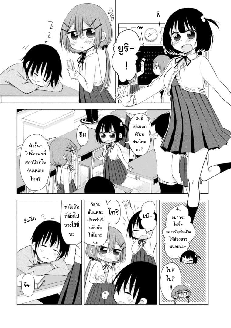 Tonari no Baka to Tsudzuku Uso page 1