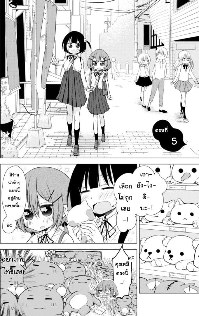 Tonari no Baka to Tsudzuku Uso page 2
