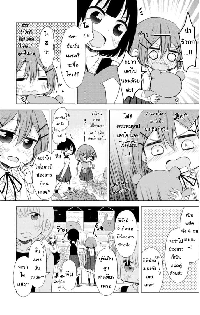 Tonari no Baka to Tsudzuku Uso page 3