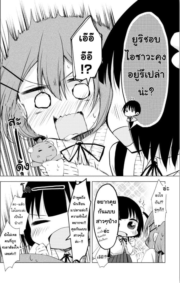 Tonari no Baka to Tsudzuku Uso page 4