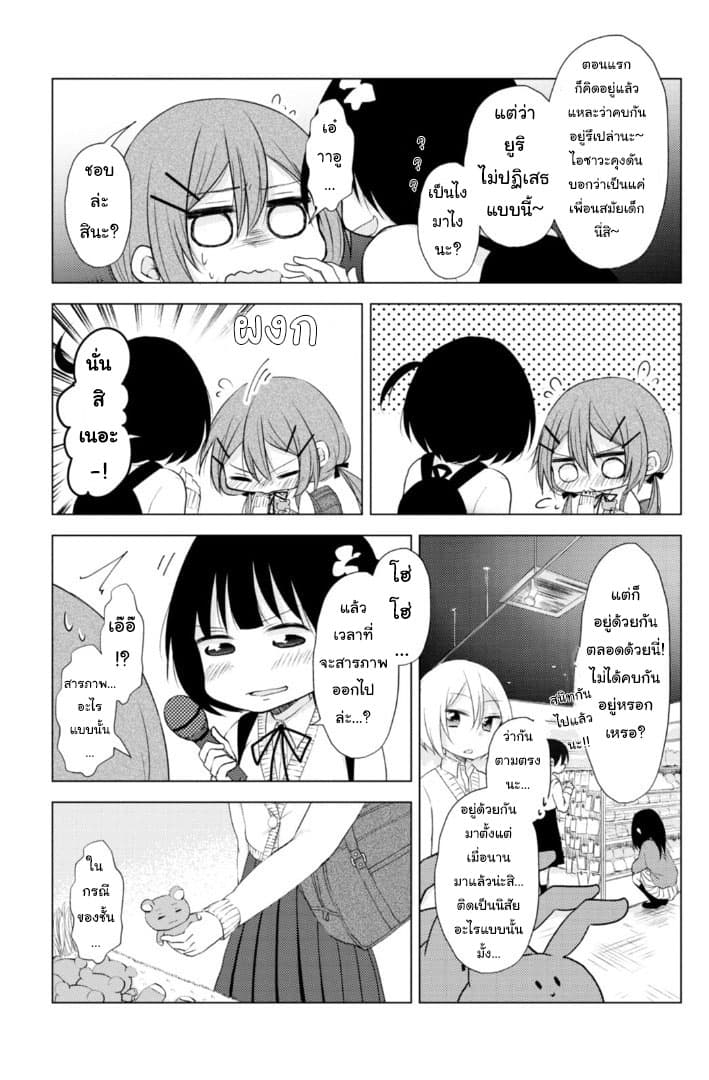 Tonari no Baka to Tsudzuku Uso page 5