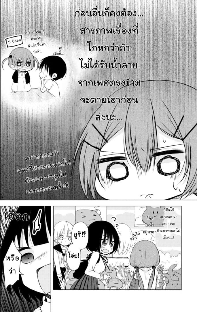 Tonari no Baka to Tsudzuku Uso page 6