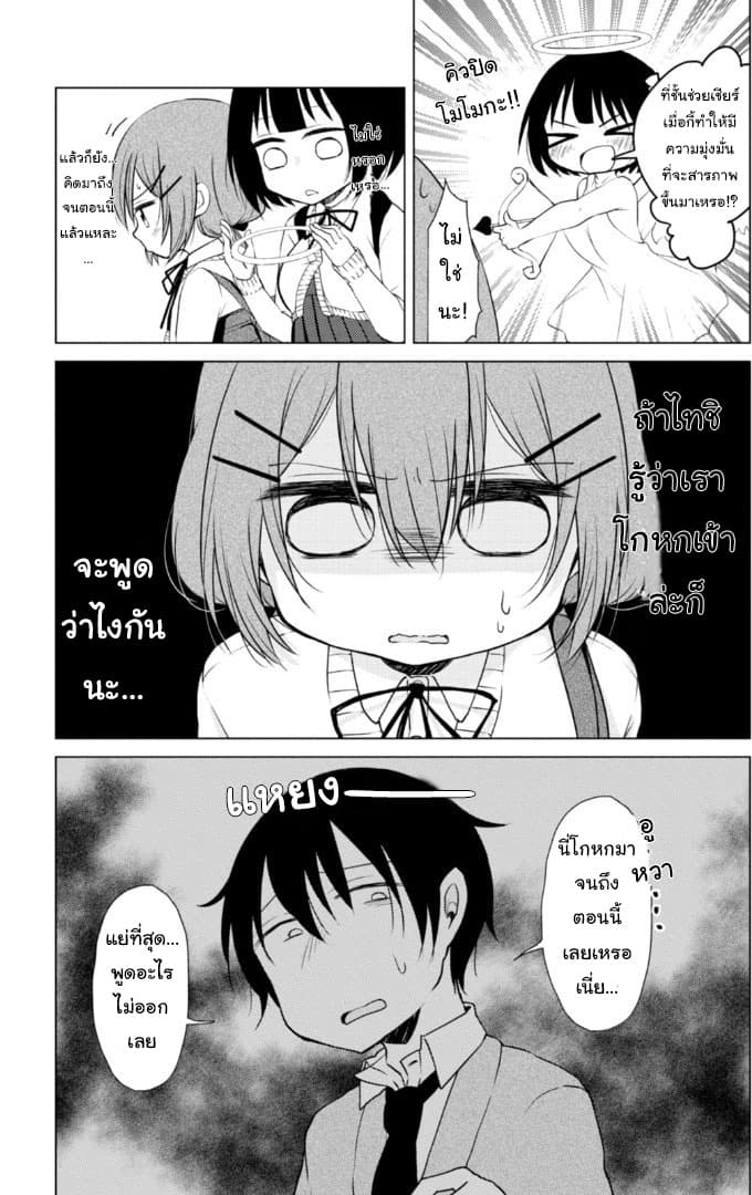 Tonari no Baka to Tsudzuku Uso page 7