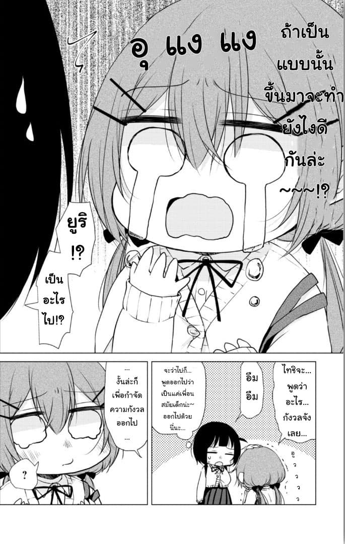 Tonari no Baka to Tsudzuku Uso page 8