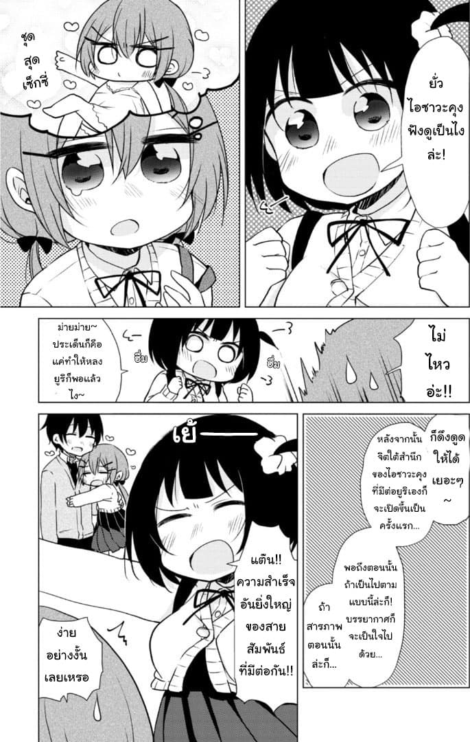 Tonari no Baka to Tsudzuku Uso page 9