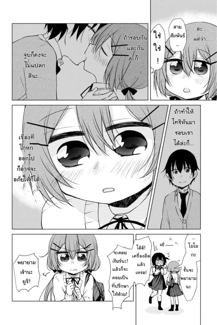 Tonari no Baka to Tsudzuku Uso page 10