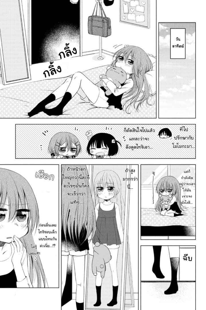 Tonari no Baka to Tsudzuku Uso page 1
