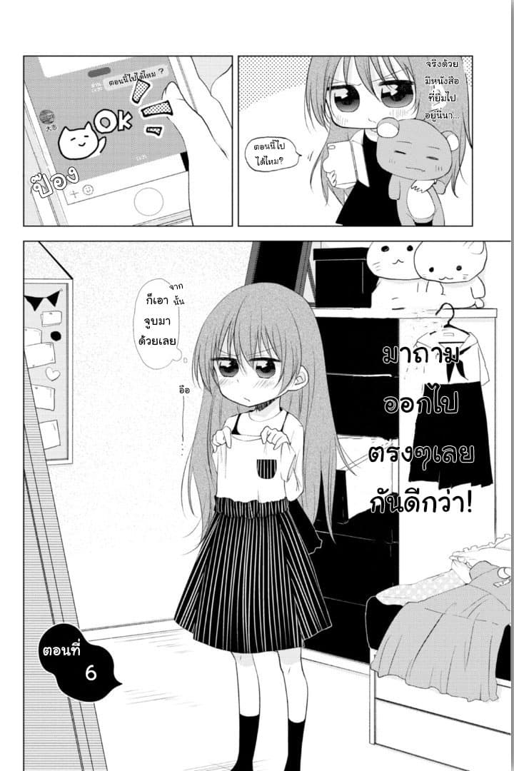 Tonari no Baka to Tsudzuku Uso page 2