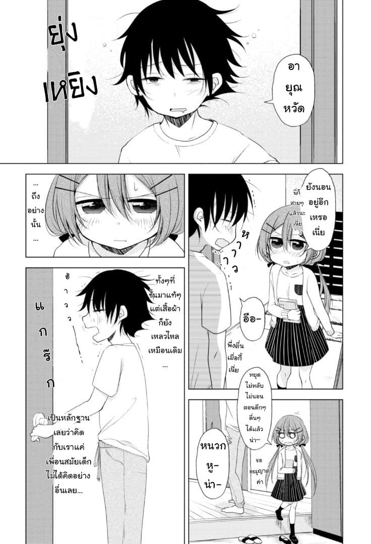 Tonari no Baka to Tsudzuku Uso page 3