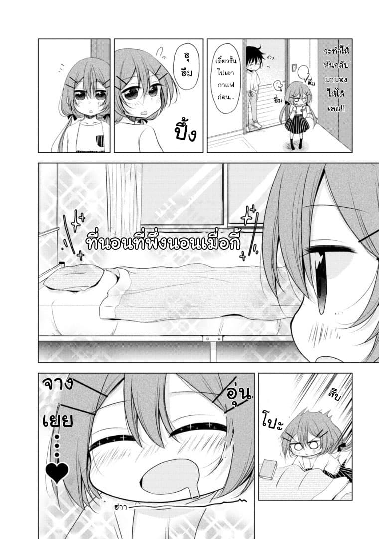 Tonari no Baka to Tsudzuku Uso page 4