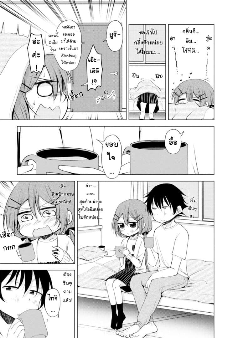 Tonari no Baka to Tsudzuku Uso page 5