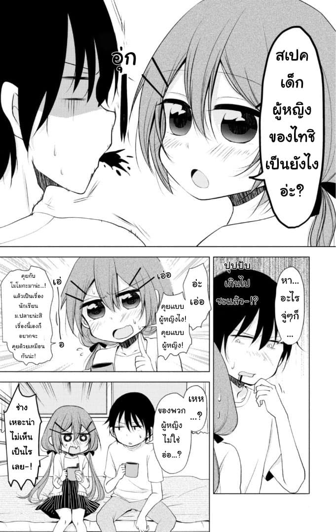 Tonari no Baka to Tsudzuku Uso page 6