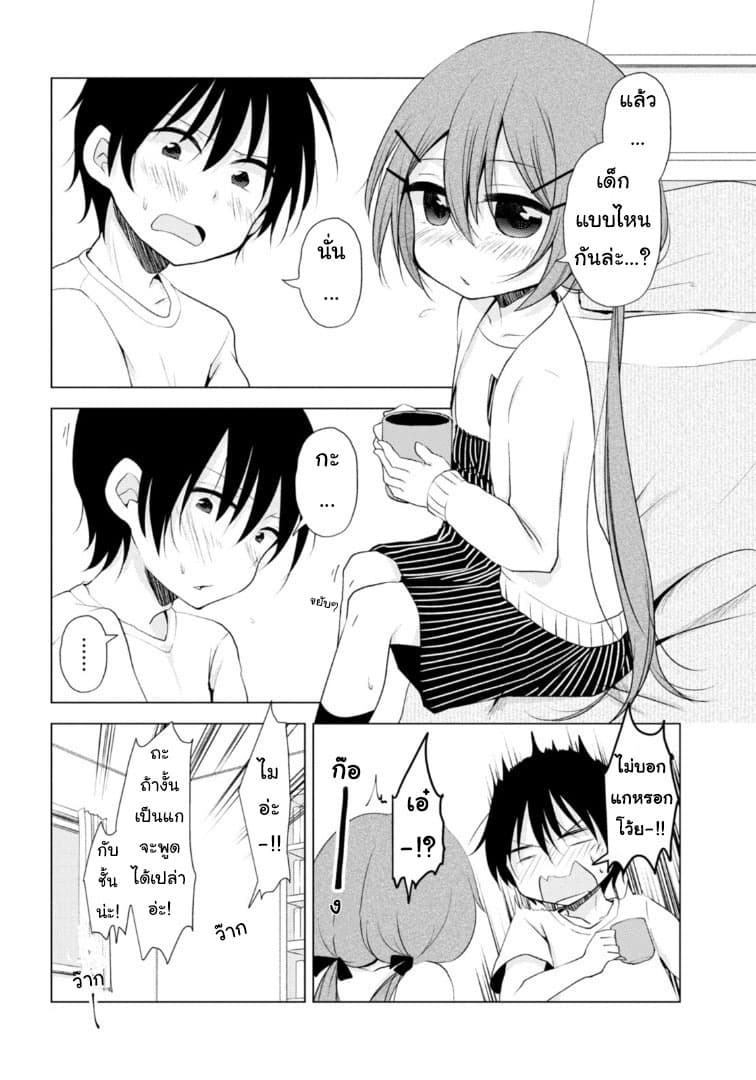 Tonari no Baka to Tsudzuku Uso page 7