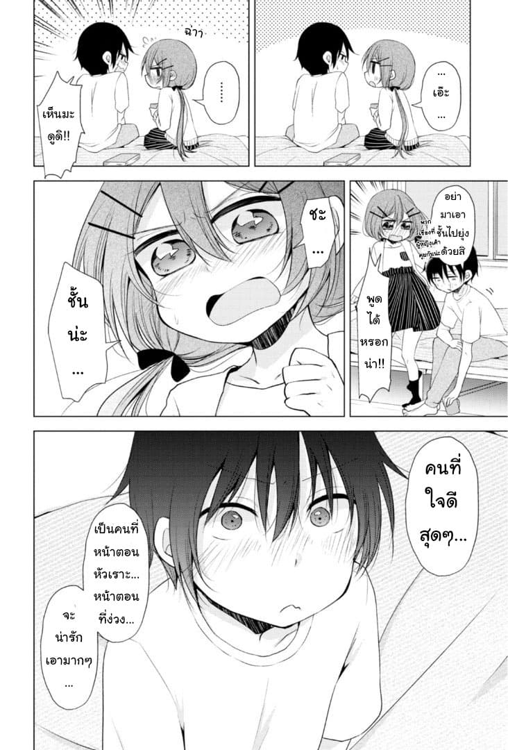 Tonari no Baka to Tsudzuku Uso page 8