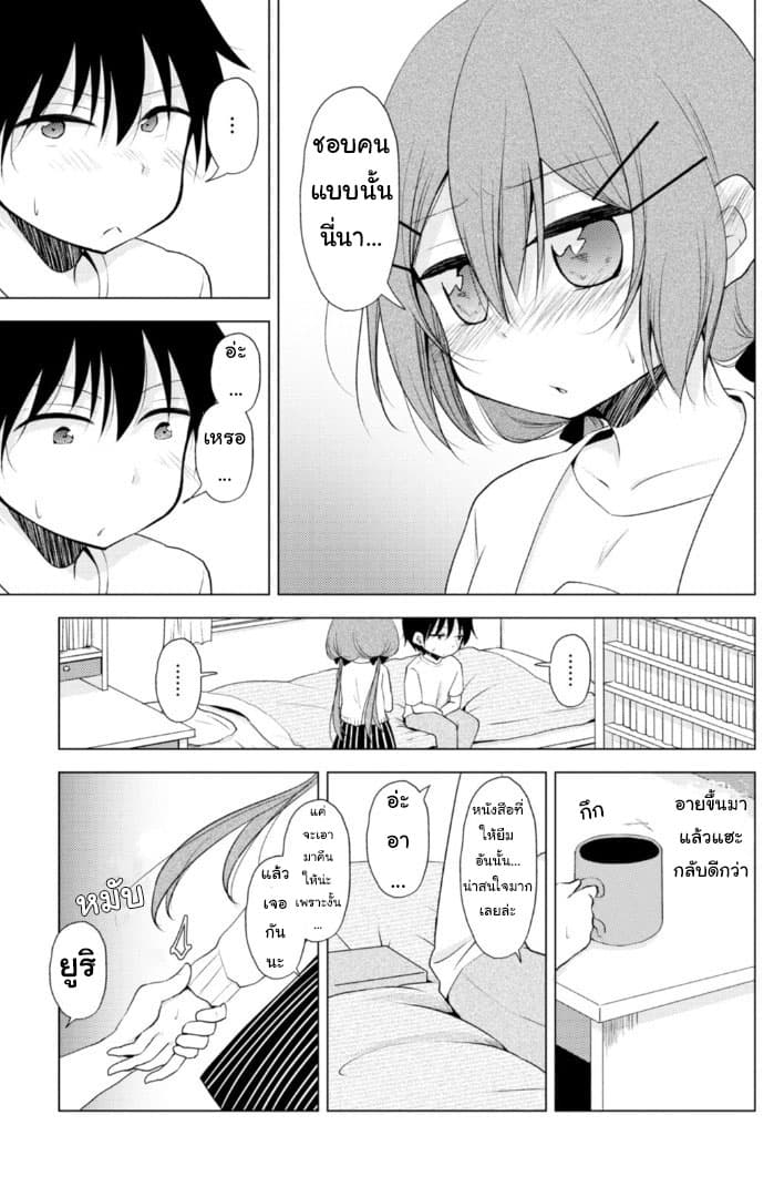 Tonari no Baka to Tsudzuku Uso page 9