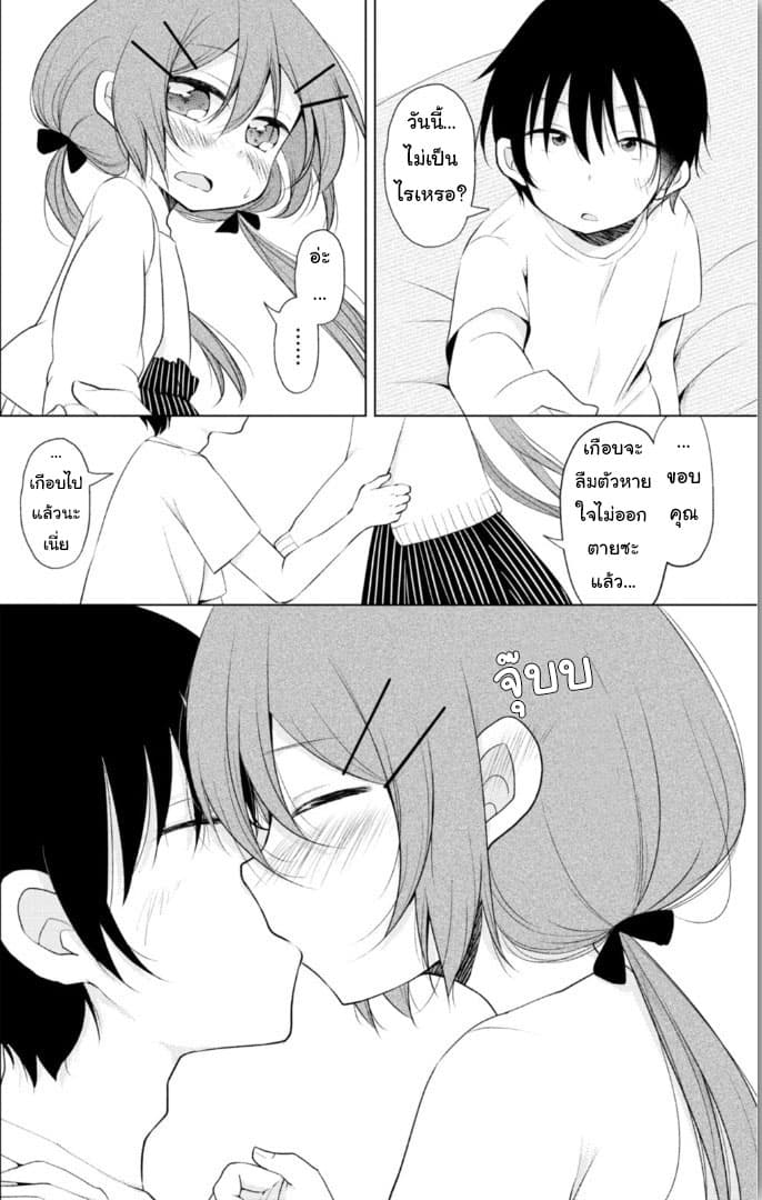 Tonari no Baka to Tsudzuku Uso page 10