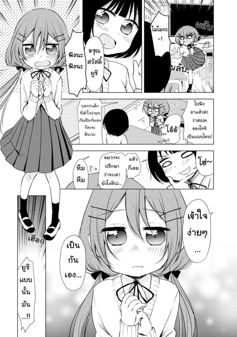 Tonari no Baka to Tsudzuku Uso page 1
