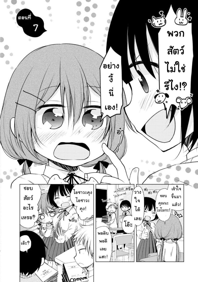 Tonari no Baka to Tsudzuku Uso page 2