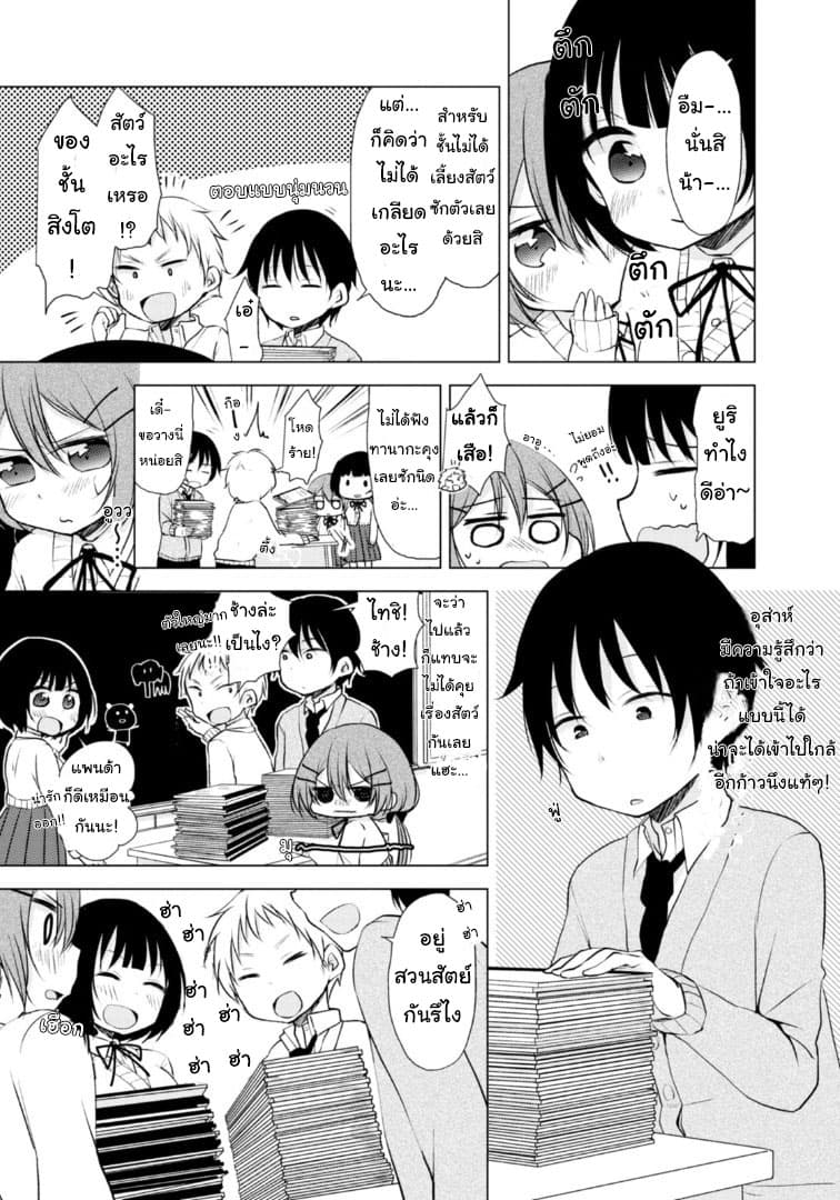 Tonari no Baka to Tsudzuku Uso page 3