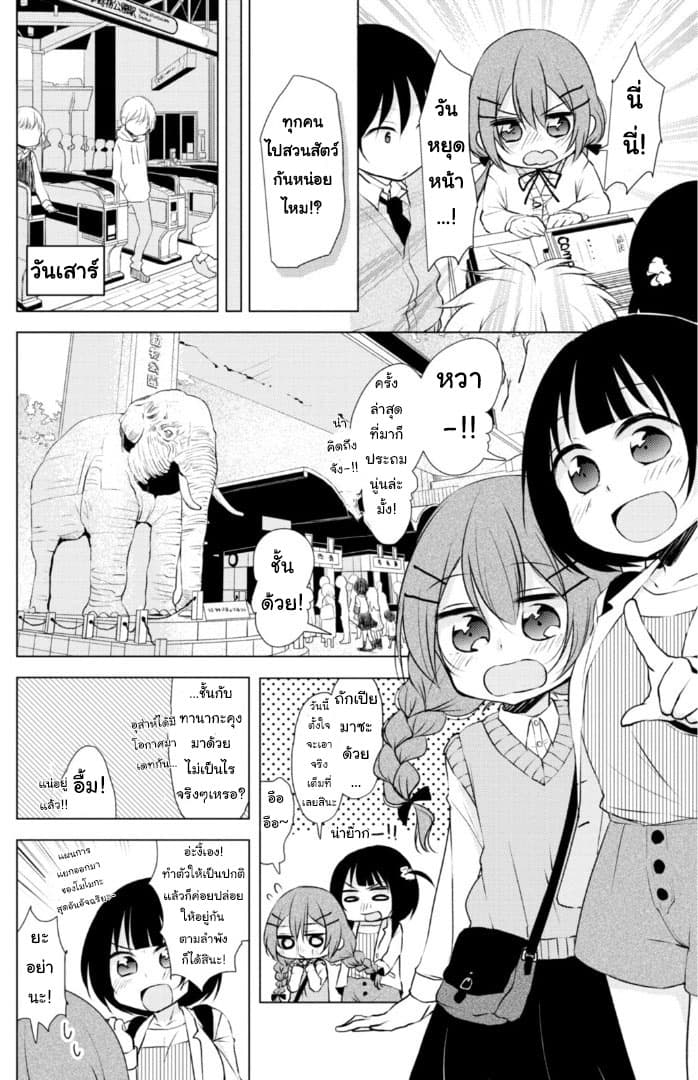 Tonari no Baka to Tsudzuku Uso page 4