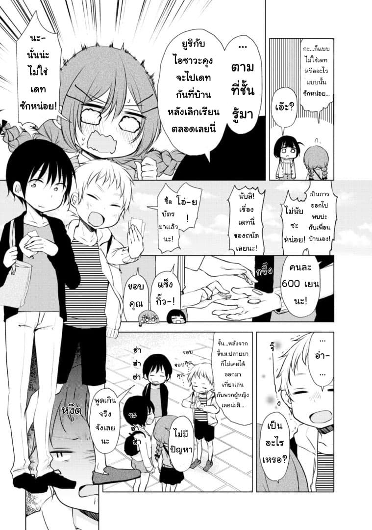 Tonari no Baka to Tsudzuku Uso page 5