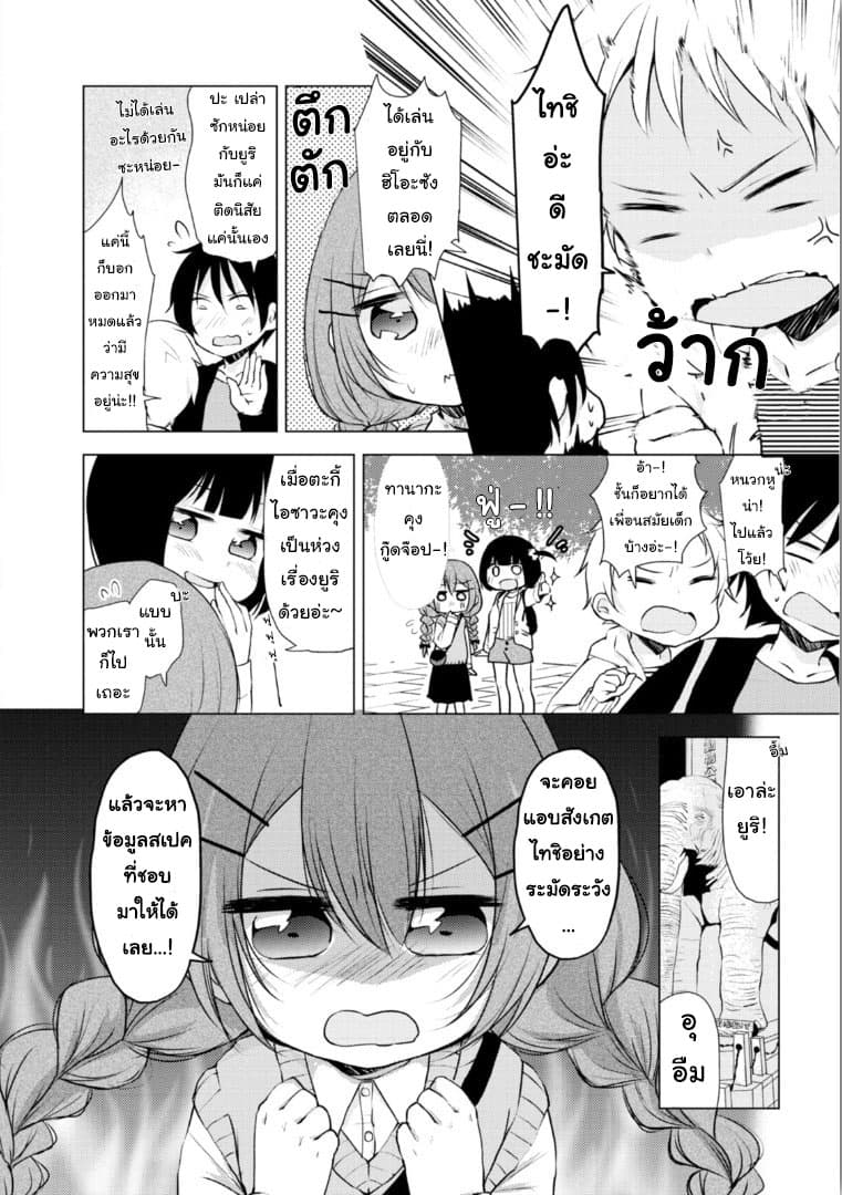 Tonari no Baka to Tsudzuku Uso page 6