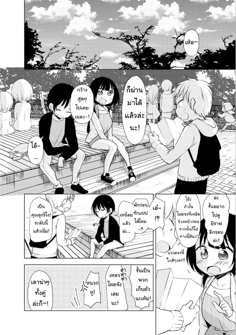 Tonari no Baka to Tsudzuku Uso page 10