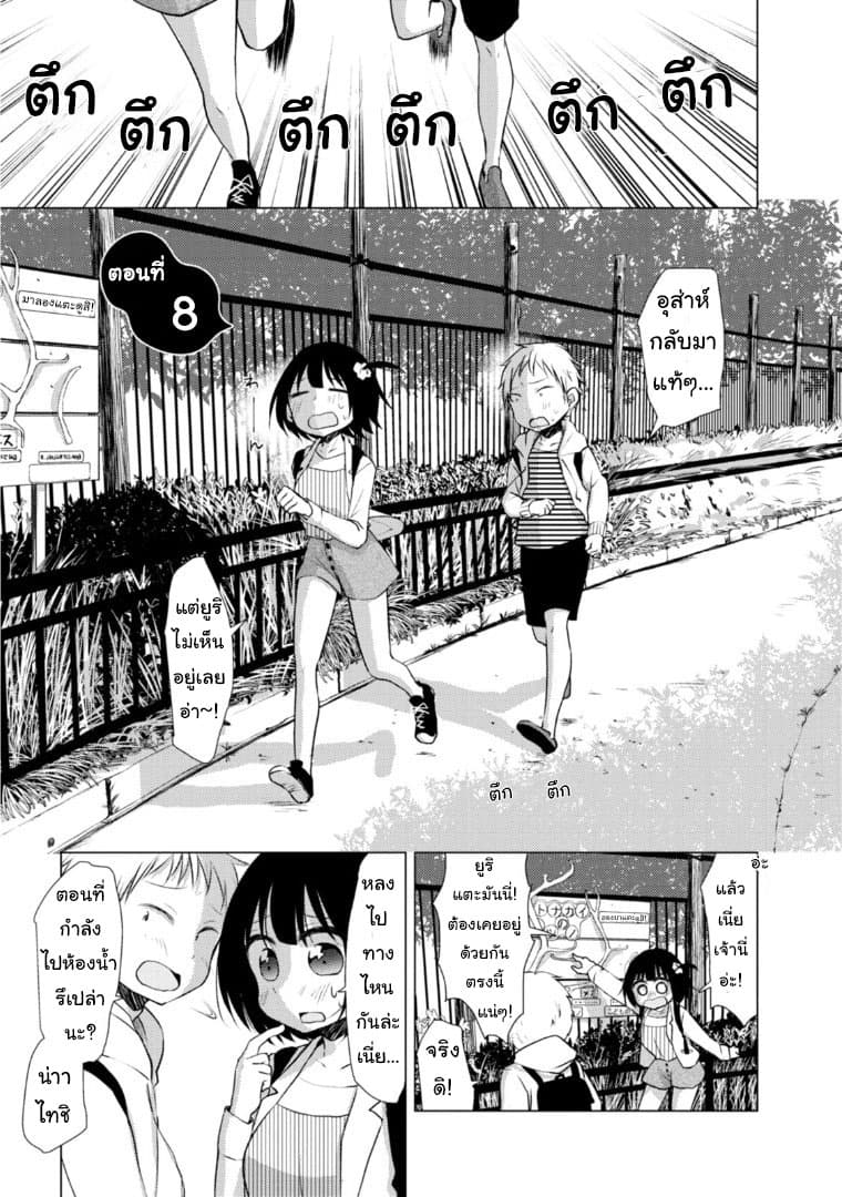 Tonari no Baka to Tsudzuku Uso page 1