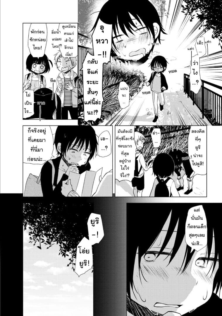 Tonari no Baka to Tsudzuku Uso page 2