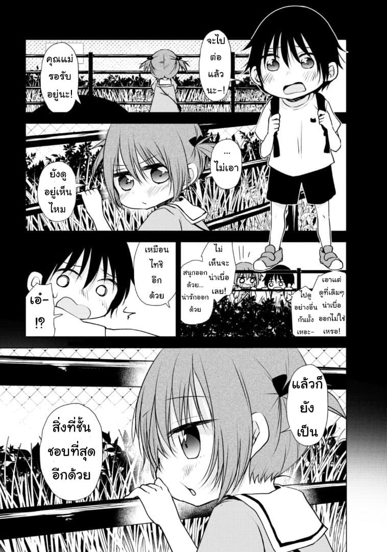 Tonari no Baka to Tsudzuku Uso page 3