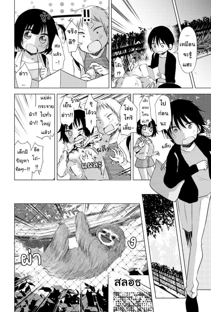 Tonari no Baka to Tsudzuku Uso page 4