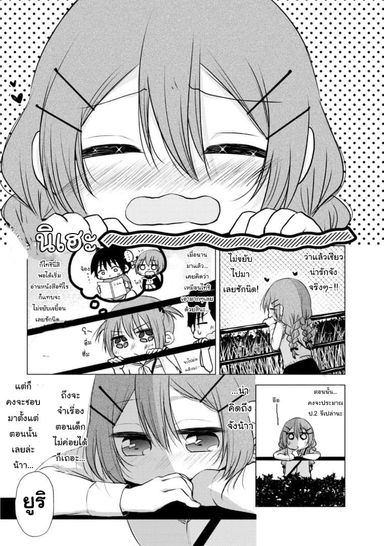 Tonari no Baka to Tsudzuku Uso page 5