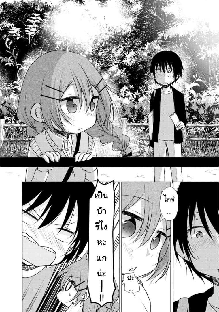 Tonari no Baka to Tsudzuku Uso page 6
