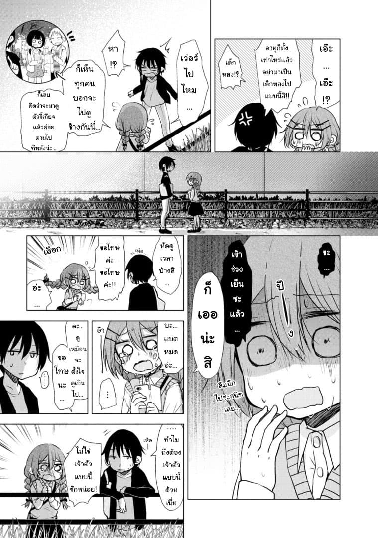 Tonari no Baka to Tsudzuku Uso page 7