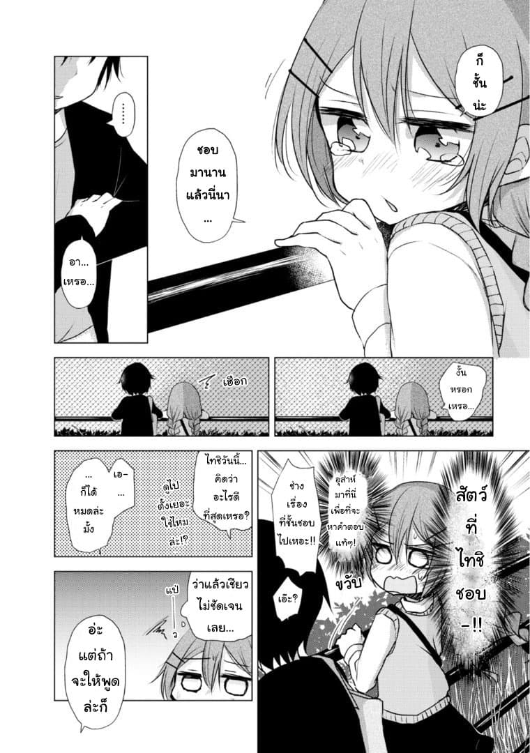Tonari no Baka to Tsudzuku Uso page 8