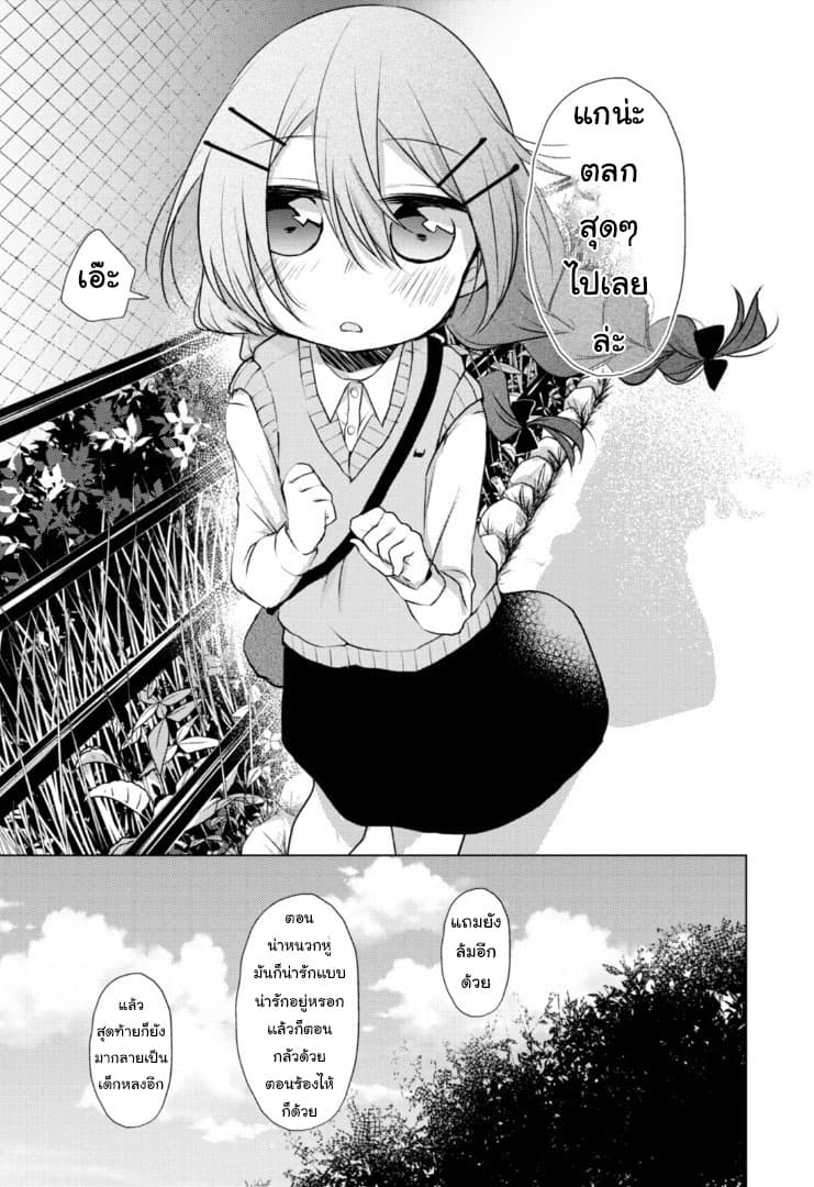 Tonari no Baka to Tsudzuku Uso page 9