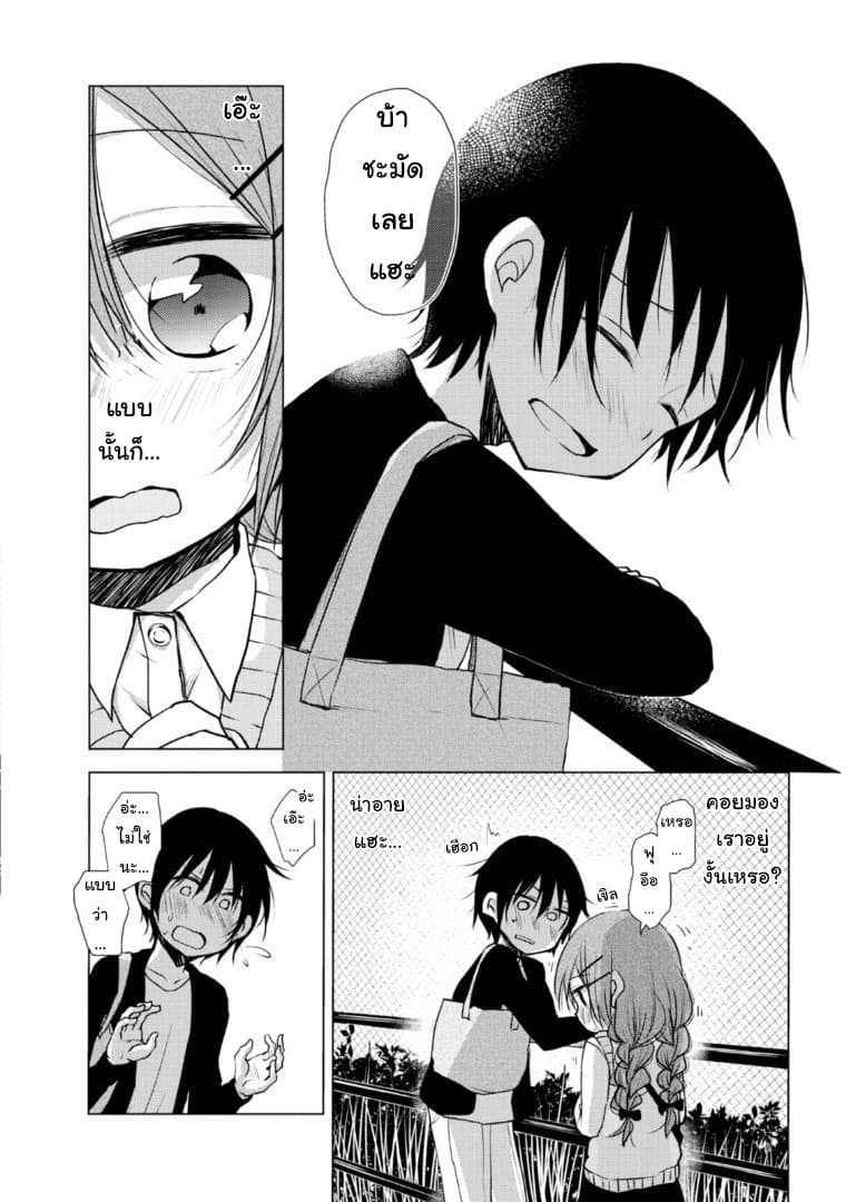 Tonari no Baka to Tsudzuku Uso page 10