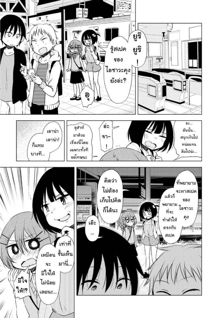 Tonari no Baka to Tsudzuku Uso page 1