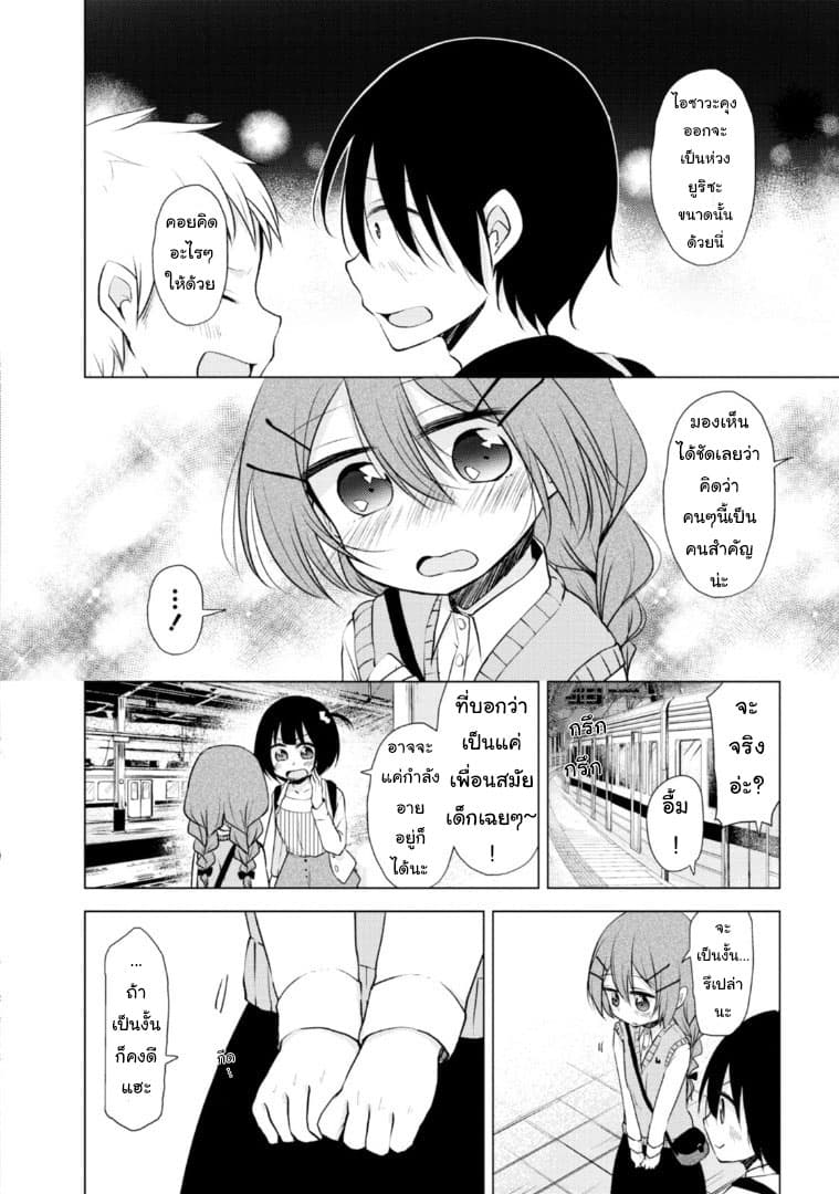Tonari no Baka to Tsudzuku Uso page 2