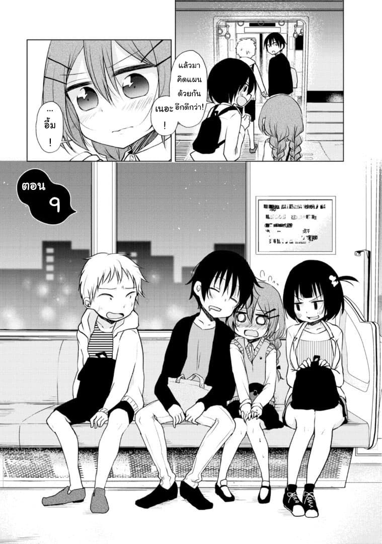 Tonari no Baka to Tsudzuku Uso page 3