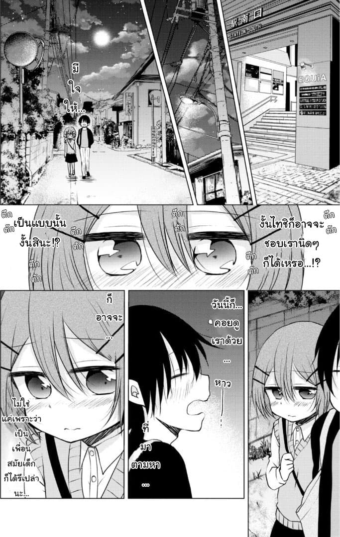 Tonari no Baka to Tsudzuku Uso page 4