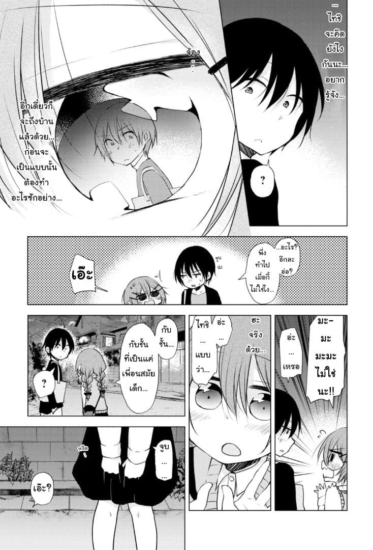 Tonari no Baka to Tsudzuku Uso page 5