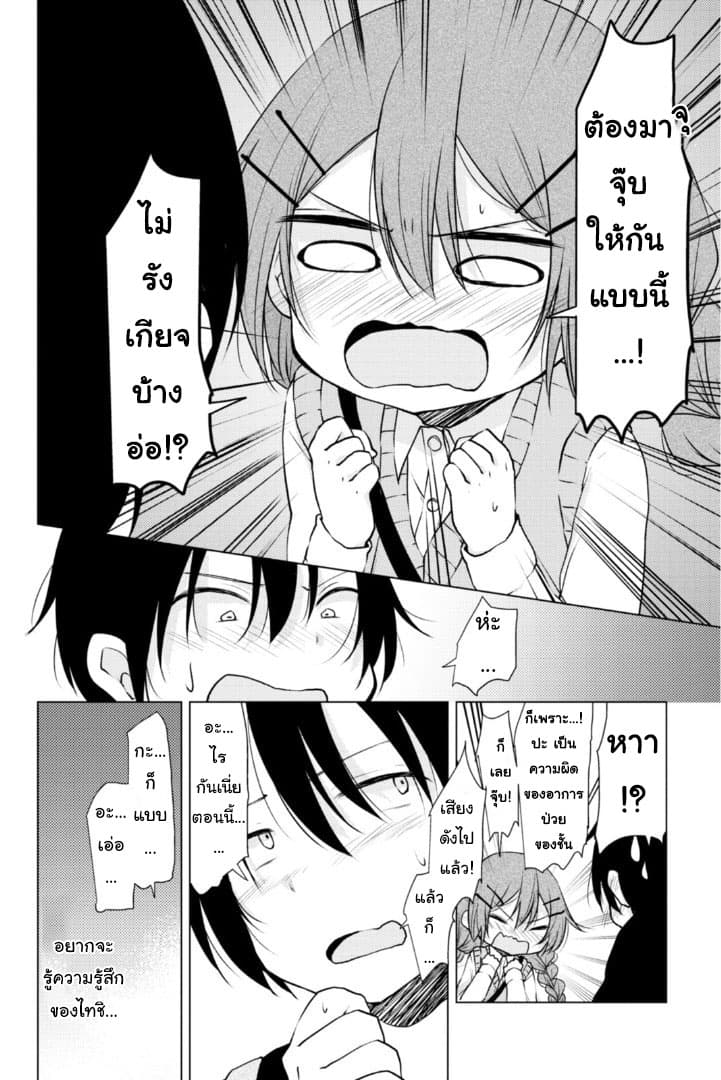 Tonari no Baka to Tsudzuku Uso page 6