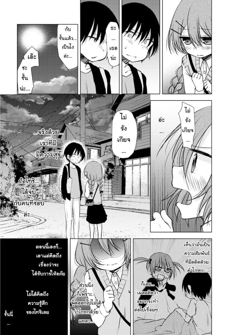 Tonari no Baka to Tsudzuku Uso page 7
