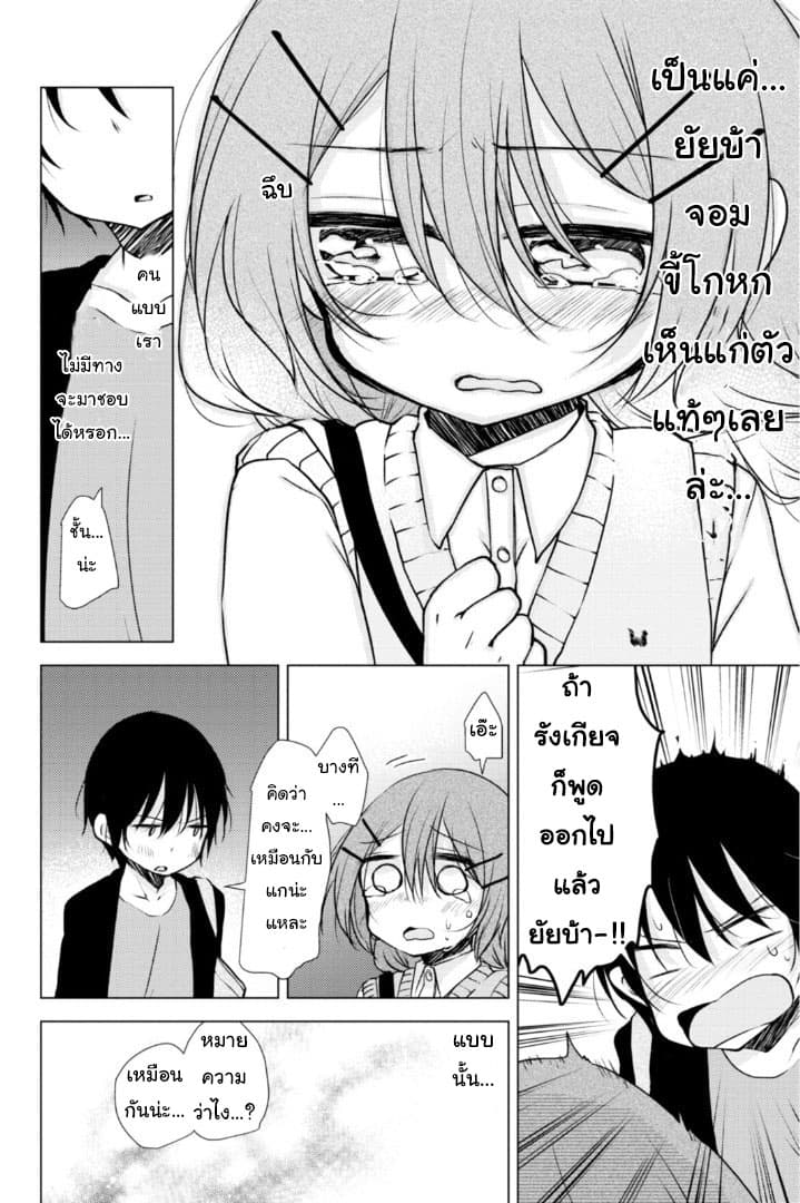 Tonari no Baka to Tsudzuku Uso page 8