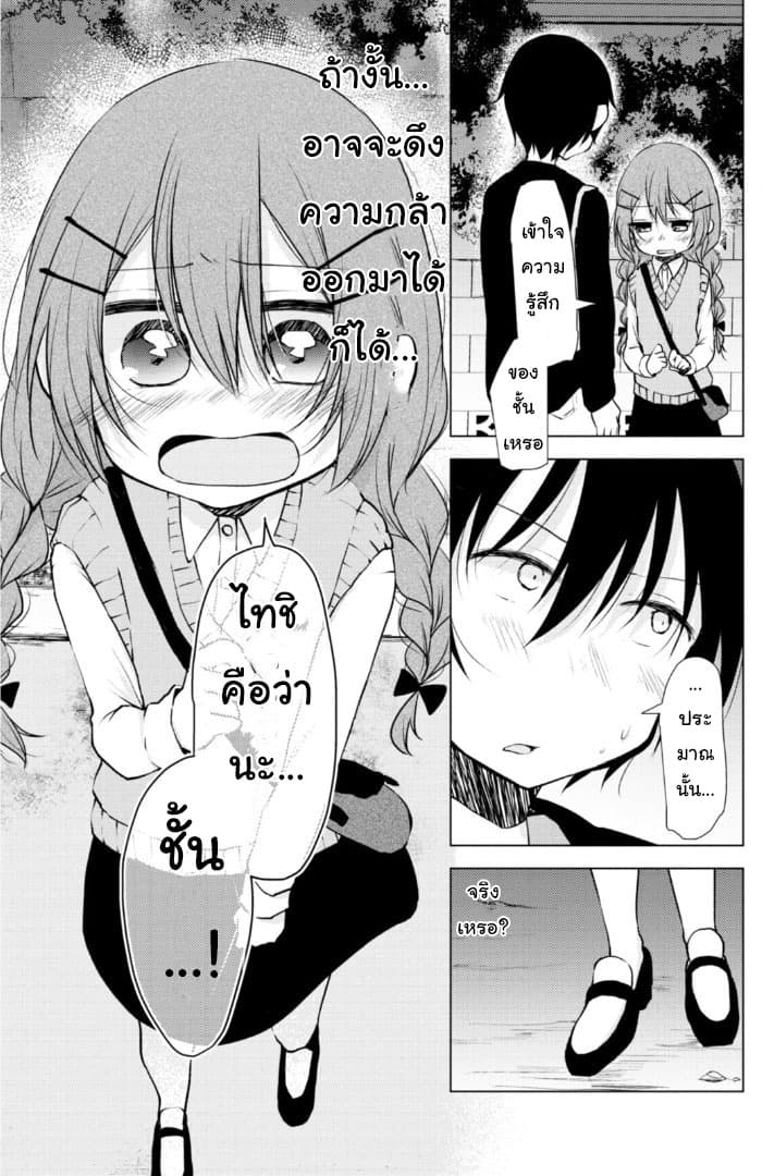 Tonari no Baka to Tsudzuku Uso page 9