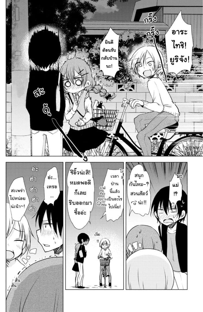Tonari no Baka to Tsudzuku Uso page 10